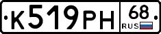 К519РН68 - 