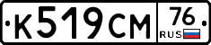 К519СМ76 - 
