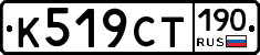 К519СТ190 - 