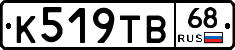 К519ТВ68 - 