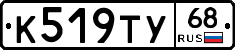 К519ТУ68 - 