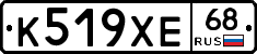 К519ХЕ68 - 