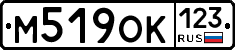 М519ОК123 - 