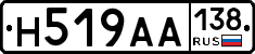 Н519АА138 - 
