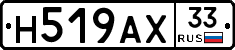 Н519АХ33 - 
