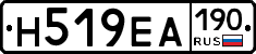 Н519ЕА190 - 