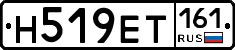 Н519ЕТ161 - 