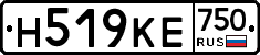Н519КЕ750 - 