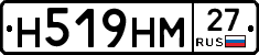 Н519НМ27 - 