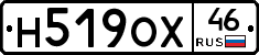 Н519ОХ46 - 