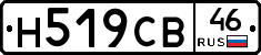 Н519СВ46 - 