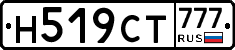 Н519СТ777 - 