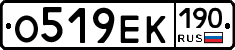 О519ЕК190 - 
