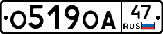 О519ОА47 - 