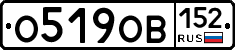 О519ОВ152 - 
