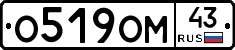 О519ОМ43 - 