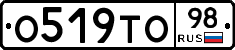 О519ТО98 - 