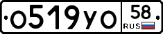 О519УО58 - 
