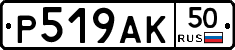 Р519АК50 - 