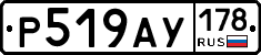 Р519АУ178 - 