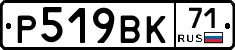 Р519ВК71 - 