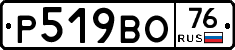 Р519ВО76 - 