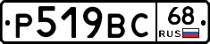 Р519ВС68 - 