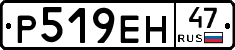 Р519ЕН47 - 