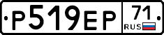Р519ЕР71 - 