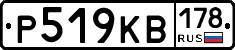 Р519КВ178 - 