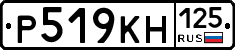 Р519КН125 - 