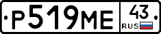 Р519МЕ43 - 