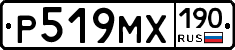 Р519МХ190 - 