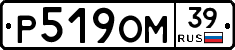 Р519ОМ39 - 