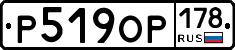 Р519ОР178 - 
