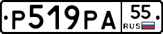 Р519РА55 - 