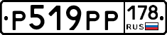 Р519РР178 - 