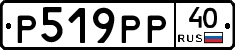 Р519РР40 - 