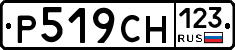Р519СН123 - 