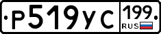 Р519УС199 - 