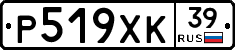 Р519ХК39 - 