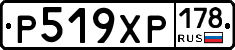 Р519ХР178 - 