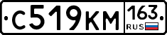 С519КМ163 - 