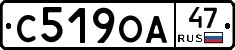 С519ОА47 - 