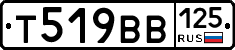Т519ВВ125 - 