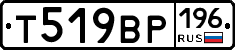 Т519ВР196 - 