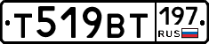 Т519ВТ197 - 