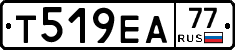 Т519ЕА77 - 