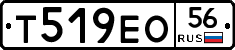 Т519ЕО56 - 