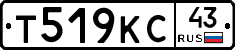 Т519КС43 - 